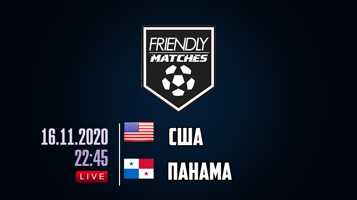 США — Панама, смотреть онлайн 16 ноября 2020