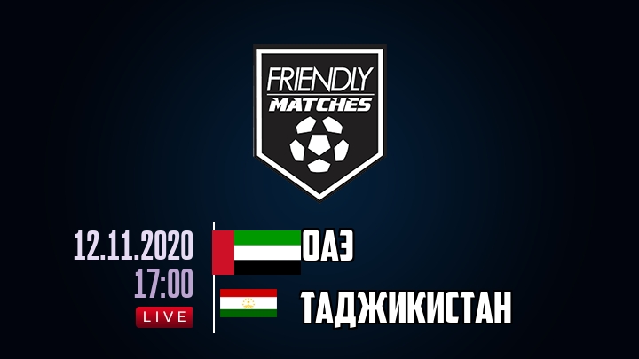 ОАЭ — Таджикистан, смотреть онлайн 12 ноября 2020