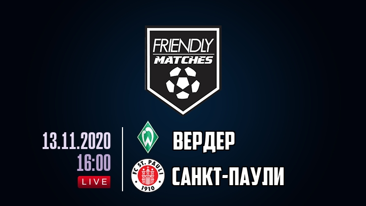 Вердер — Санкт-Паули, смотреть онлайн 13 ноября 2020
