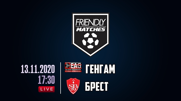Генгам — Брест, смотреть онлайн 13 ноября 2020