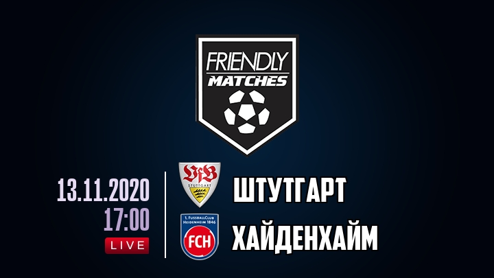 Штутгарт — Хайденхайм, смотреть онлайн 13 ноября 2020
