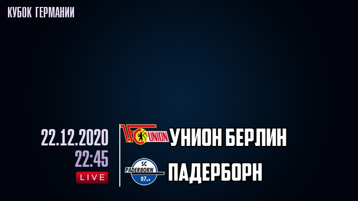 Унион Берлин - Падерборн - смотреть онлайн 22 декабря 2020