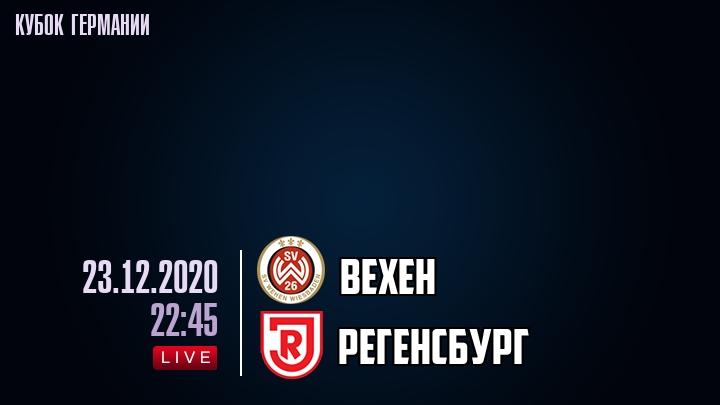 Вехен - Регенсбург - смотреть онлайн 23 декабря 2020