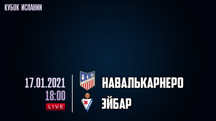 Навалькарнеро - Эйбар - смотреть онлайн 17 января 2021