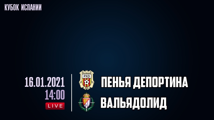 Пенья Депортина - Вальядолид - смотреть онлайн 16 января 2021