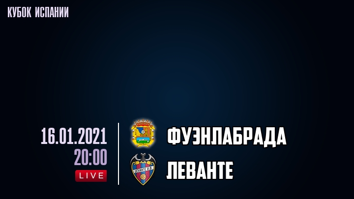 Фуэнлабрада - Леванте - смотреть онлайн 16 января 2021