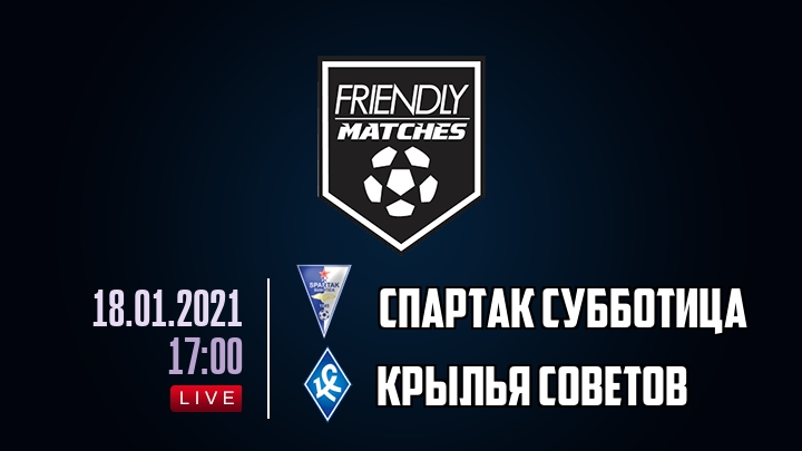 Спартак Субботица — Крылья Советов, смотреть онлайн 18 января 2021