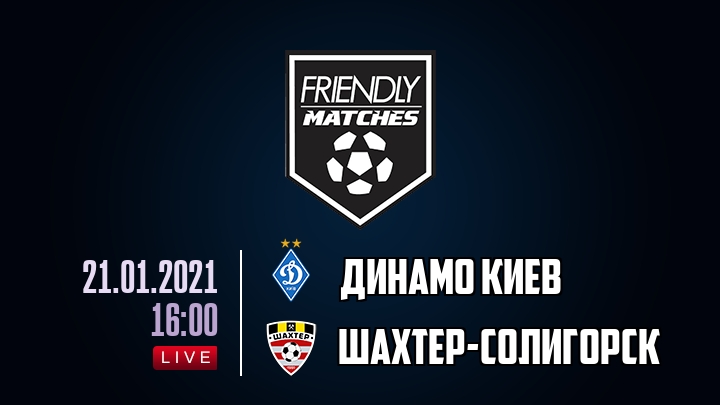 Динамо Киев — Шахтер-Солигорск, смотреть онлайн 21 января 2021