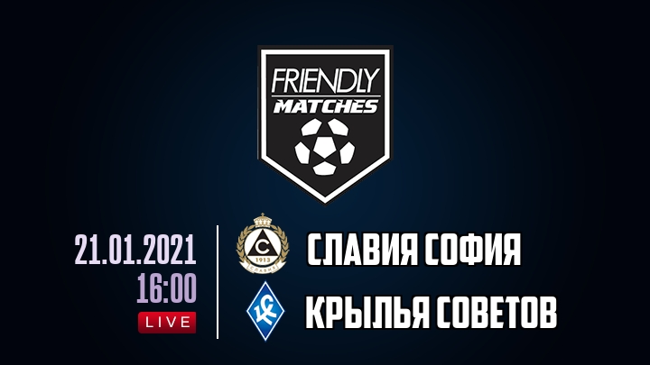 Славия София — Крылья Советов, смотреть онлайн 21 января 2021