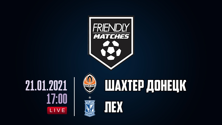 Шахтер Донецк — Лех, смотреть онлайн 21 января 2021
