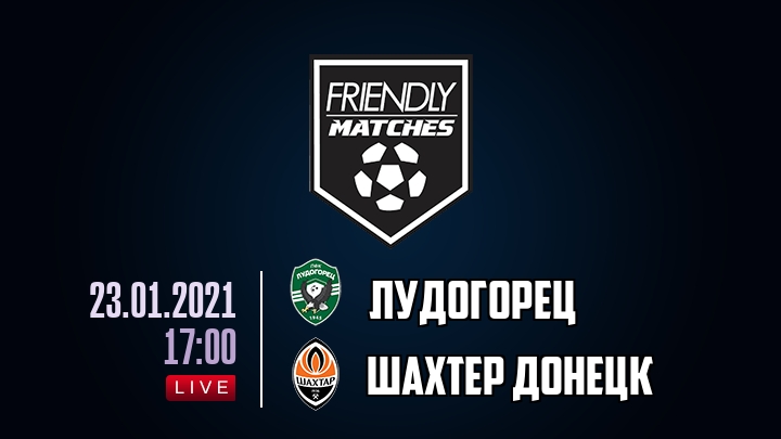 Лудогорец — Шахтер Донецк, смотреть онлайн 23 января 2021