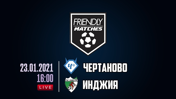 Чертаново — Инджия, смотреть онлайн 23 января 2021