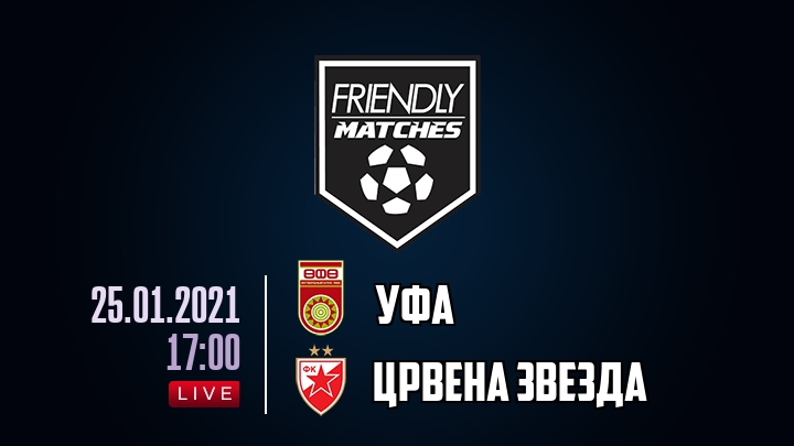 Уфа — Црвена Звезда, смотреть онлайн 25 января 2021