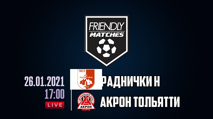 Раднички Н — Акрон Тольятти, смотреть онлайн 26 января 2021