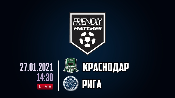 Краснодар — Рига, смотреть онлайн 27 января 2021