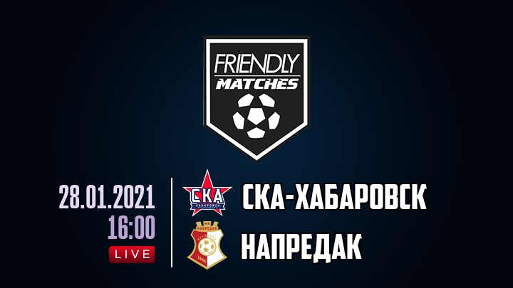 СКА-Хабаровск — Напредак, смотреть онлайн 28 января 2021