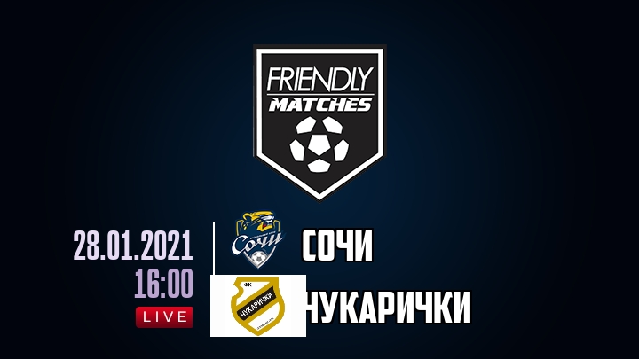 Сочи — Чукарички, смотреть онлайн 28 января 2021