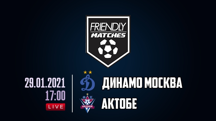 Динамо Москва — Актобе, смотреть онлайн 29 января 2021