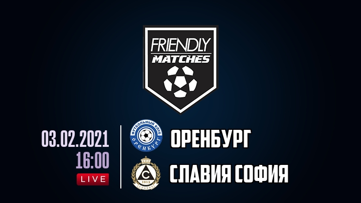 Оренбург — Славия София, смотреть онлайн 3 февраля 2021