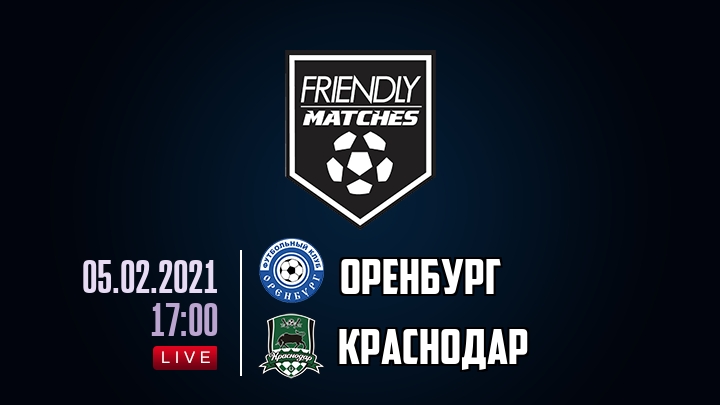 Оренбург — Краснодар, смотреть онлайн 5 февраля 2021