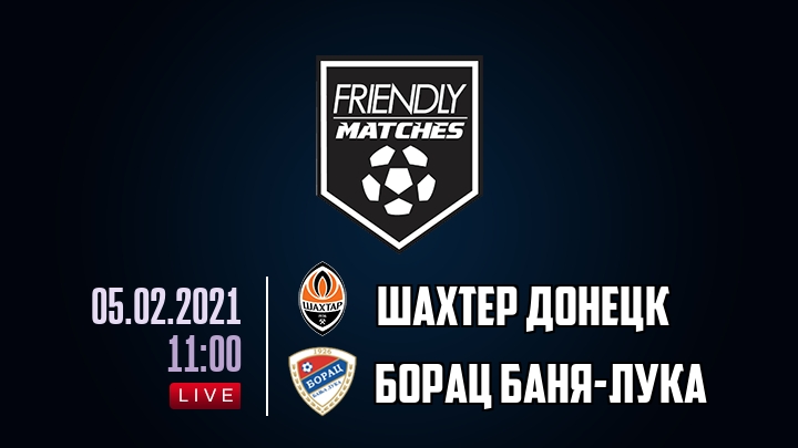Шахтер Донецк — Борац Баня-Лука, смотреть онлайн 5 февраля 2021