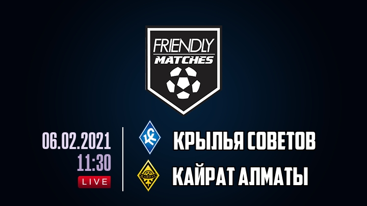 Крылья Советов — Кайрат Алматы, смотреть онлайн 6 февраля 2021