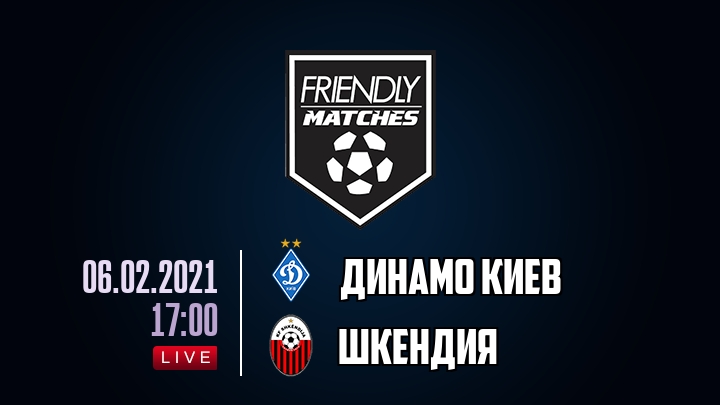 Динамо Киев — Шкендия, смотреть онлайн 6 февраля 2021