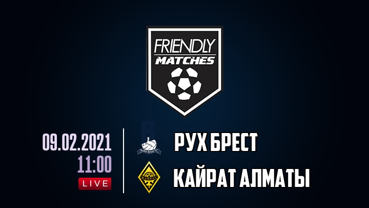 Рух Брест — Кайрат Алматы, смотреть онлайн 9 февраля 2021