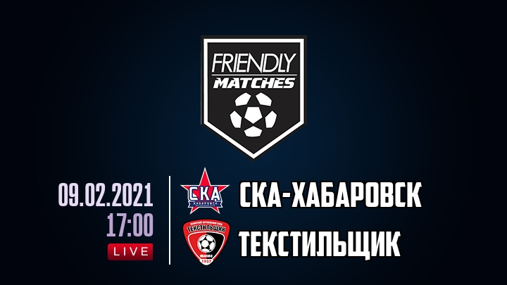 СКА-Хабаровск — Текстильщик, смотреть онлайн 9 февраля 2021
