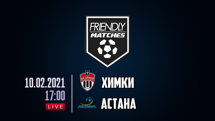Химки — Астана, смотреть онлайн 10 февраля 2021