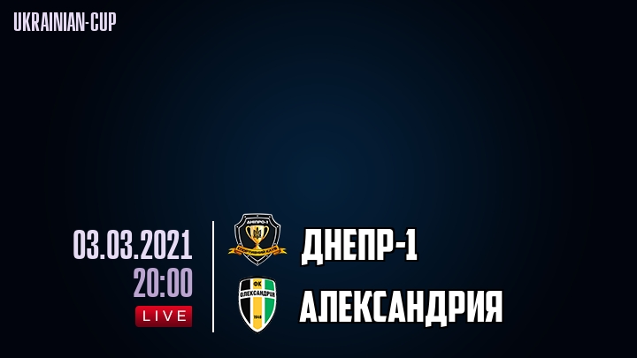 Днепр-1 - Александрия - смотреть онлайн 3 марта 2021