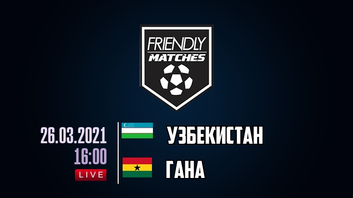 Узбекистан — Гана, смотреть онлайн 26 марта 2021