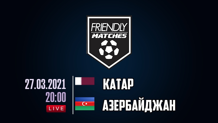 Катар — Азербайджан, смотреть онлайн 27 марта 2021
