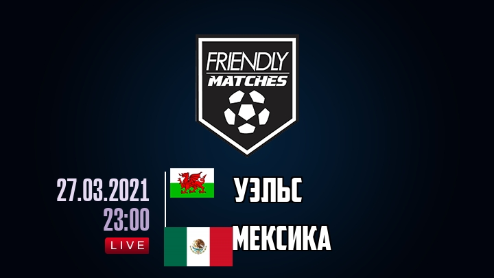Уэльс — Мексика, смотреть онлайн 27 марта 2021