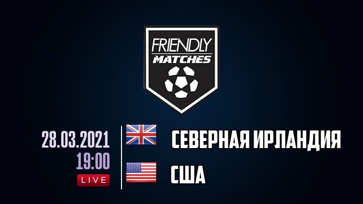 Северная Ирландия — США, смотреть онлайн 28 марта 2021