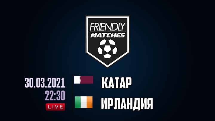 Катар — Ирландия, смотреть онлайн 30 марта 2021