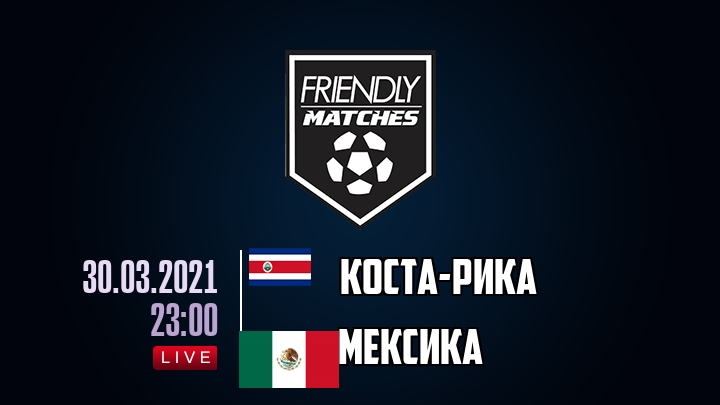 Коста-Рика — Мексика, смотреть онлайн 30 марта 2021
