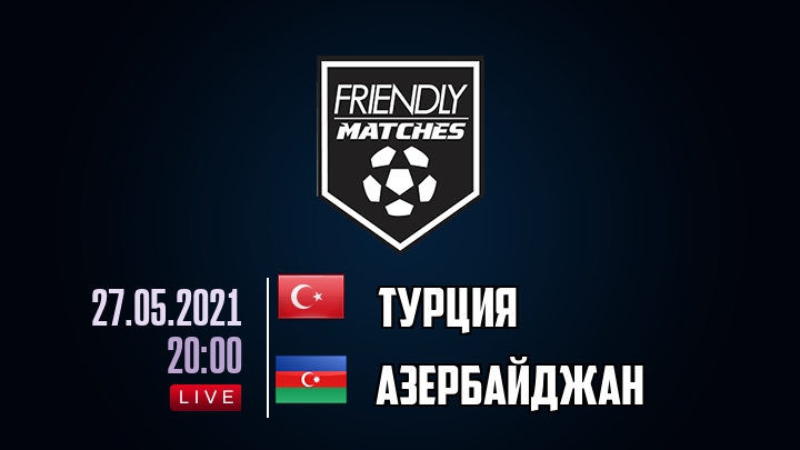 Турция — Азербайджан, смотреть онлайн 27 мая 2021