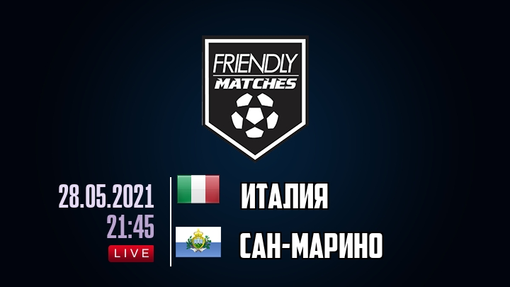 Италия — Сан-Марино, смотреть онлайн 28 мая 2021