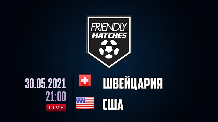 Швейцария — США, смотреть онлайн 30 мая 2021