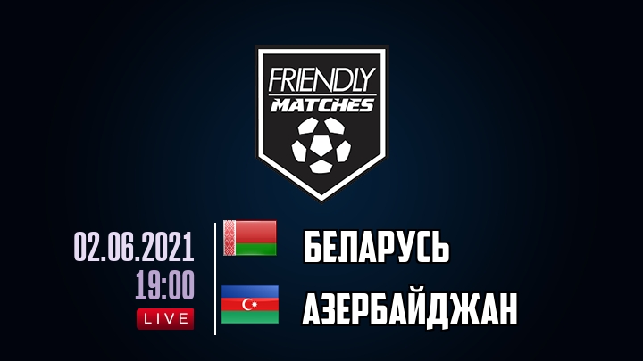 Беларусь — Азербайджан, смотреть онлайн 2 июня 2021