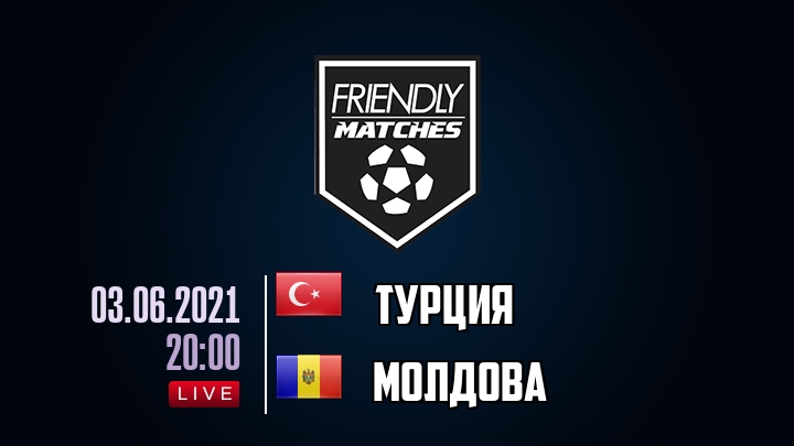 Турция — Молдова, смотреть онлайн 3 июня 2021