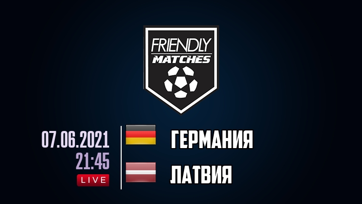 Германия — Латвия, смотреть онлайн 7 июня 2021