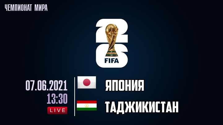 Япония — Таджикистан, смотреть онлайн 7 июня 2021