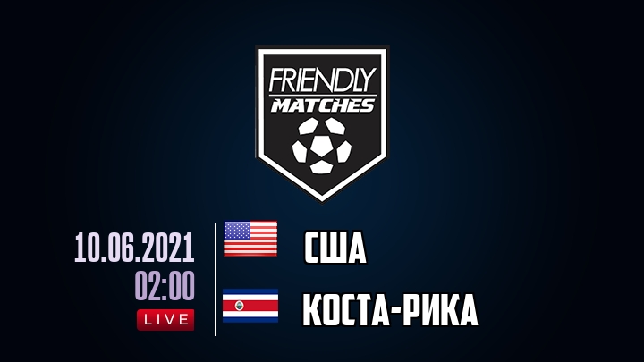 США — Коста-Рика, смотреть онлайн 10 июня 2021