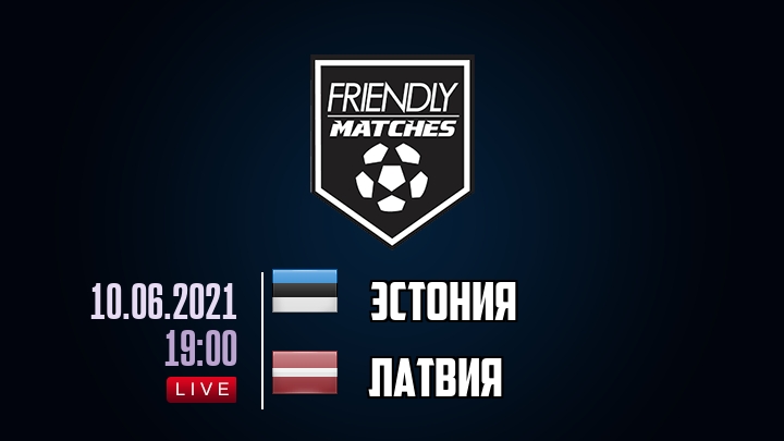 Эстония — Латвия, смотреть онлайн 10 июня 2021