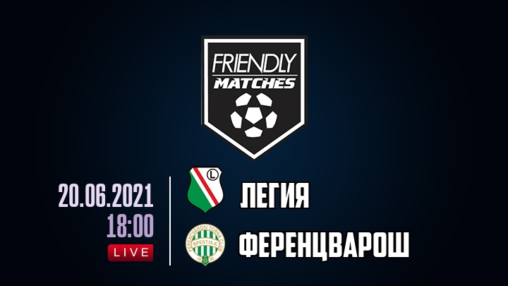 Легия — Ференцварош, смотреть онлайн 20 июня 2021