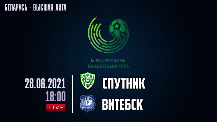 Спутник — Витебск, смотреть онлайн 28 июня 2021