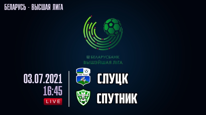 Слуцк — Спутник, смотреть онлайн 3 июля 2021