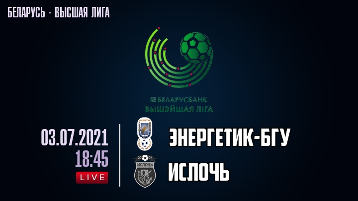 Энергетик-БГУ — Ислочь, смотреть онлайн 3 июля 2021